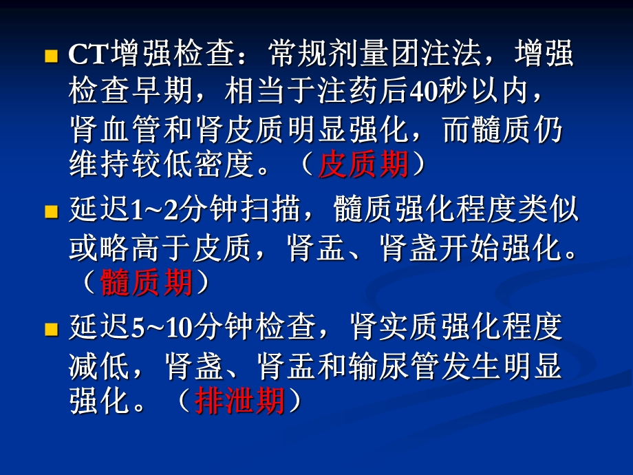 腹部泌尿生殖 ppt课件.ppt_第3页