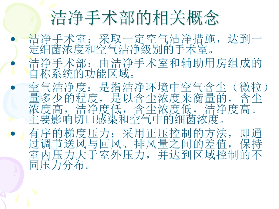 洁净手部概念及管理.ppt_第3页