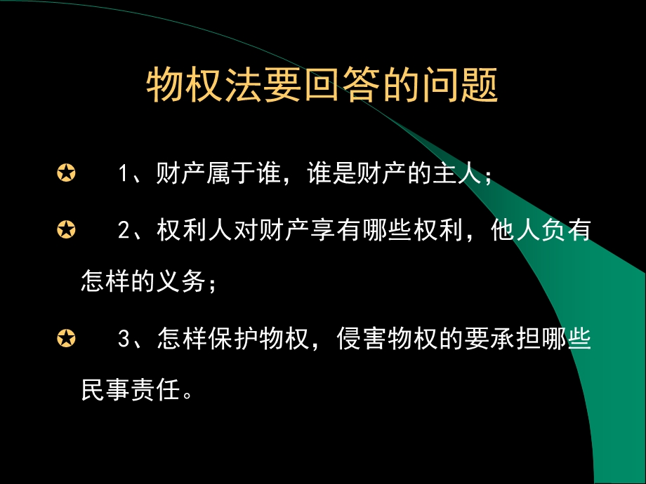 第二编物权.ppt_第3页