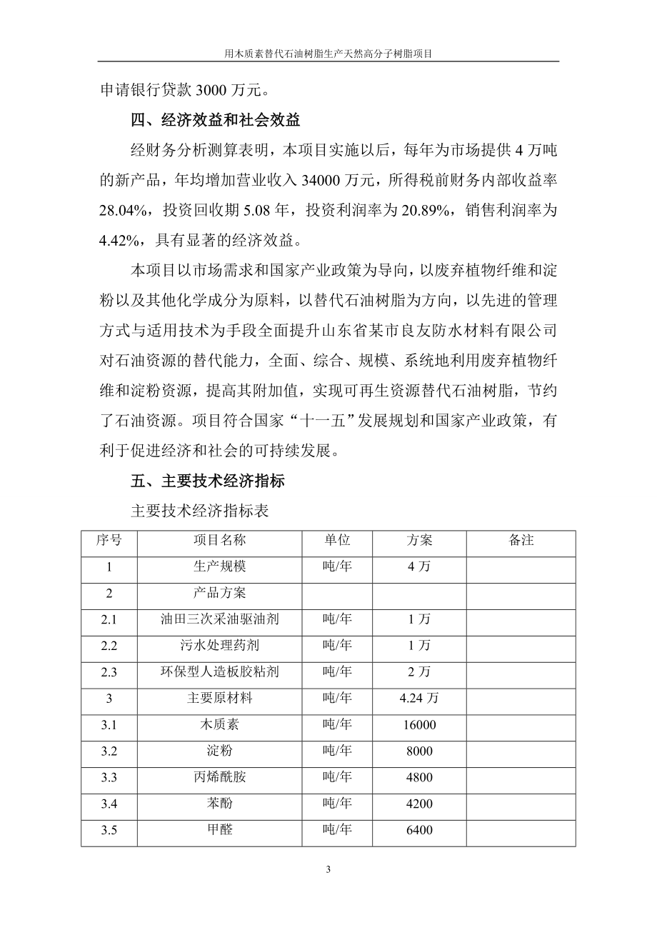 用木质素替代石油树脂生产天然高分子的树脂项目可研报告.doc_第3页