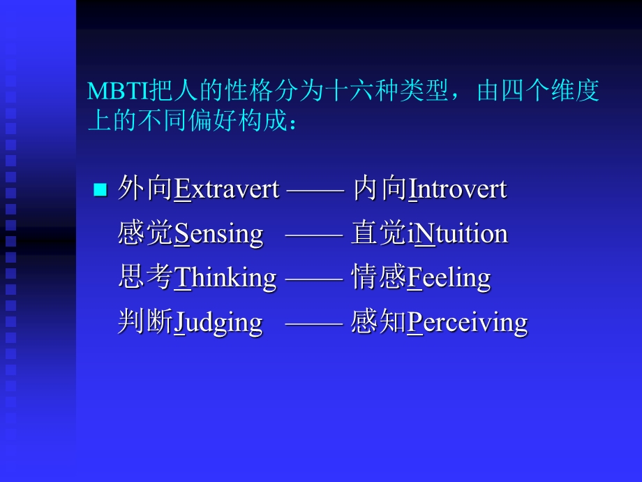 MBTI职业性格测试[1].ppt_第3页