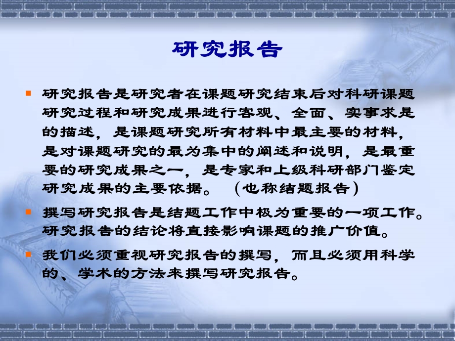 课题研究报告和结题报告.ppt_第2页