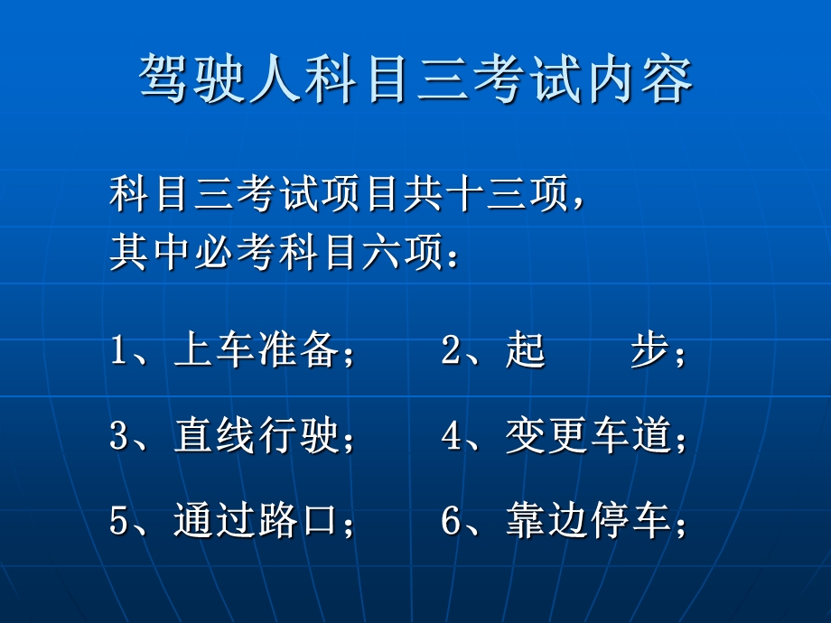 科目三考试要点.ppt_第1页