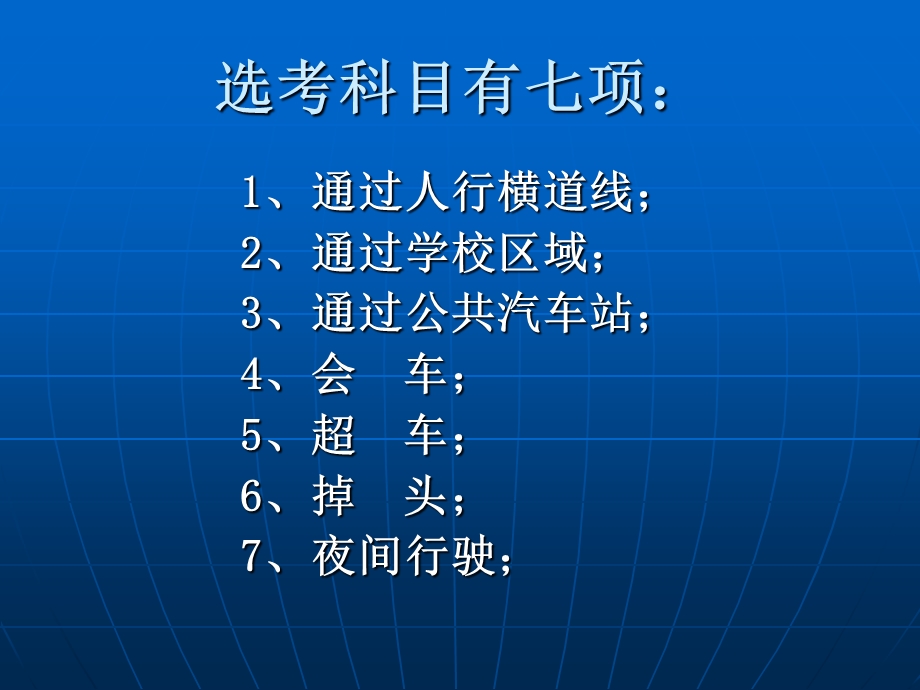 科目三考试要点.ppt_第2页