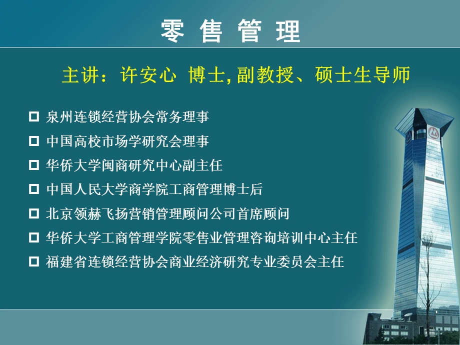 零售管理第一讲.ppt_第2页