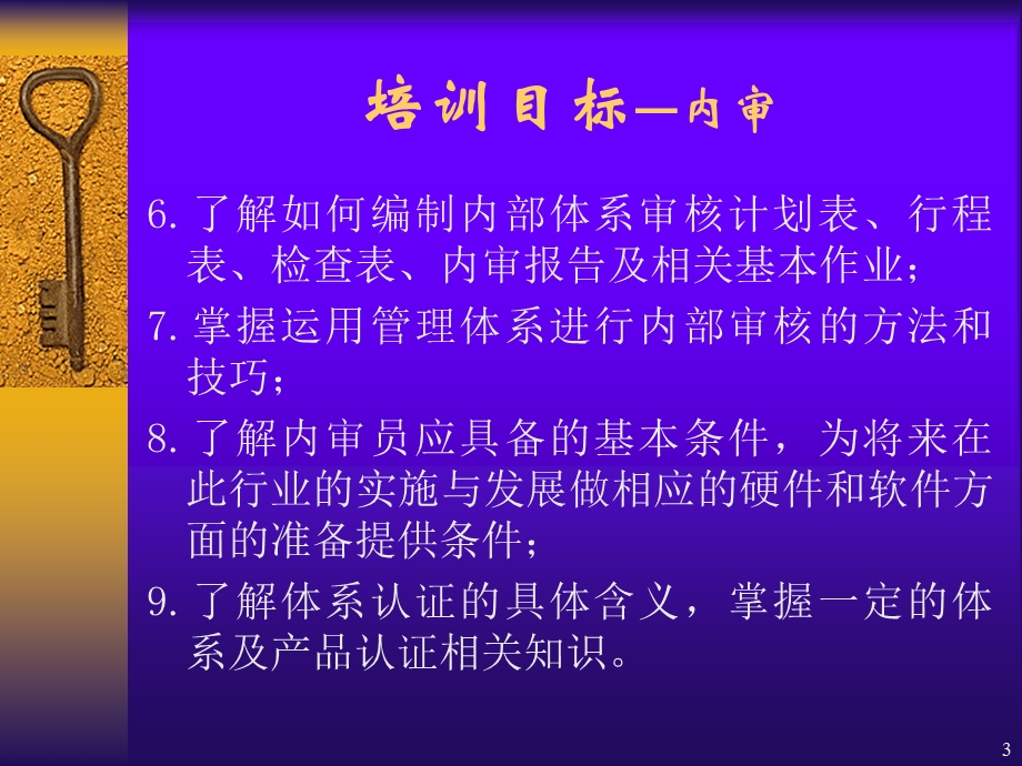 高级内审员培训教材.ppt_第3页