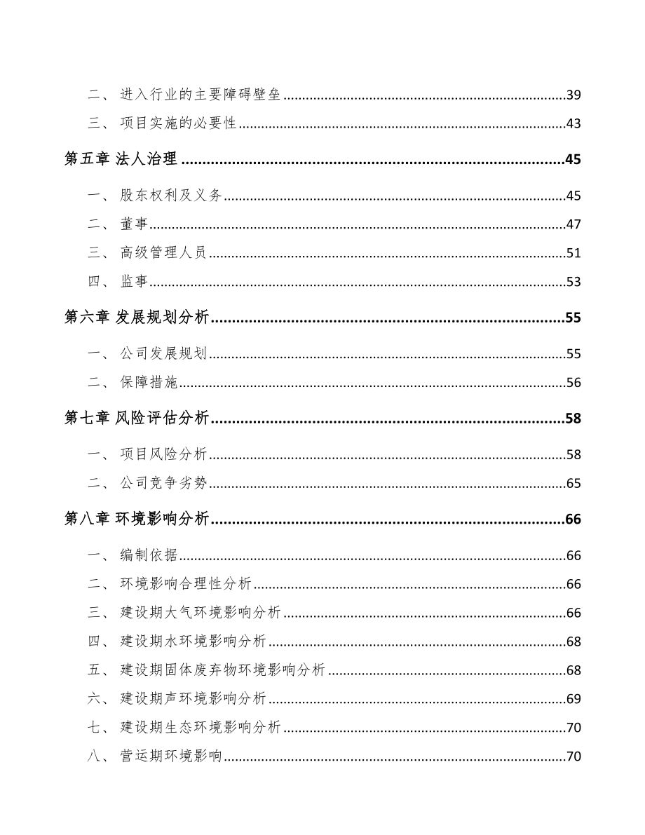 关于成立充电器公司可行性研究报告.docx_第3页