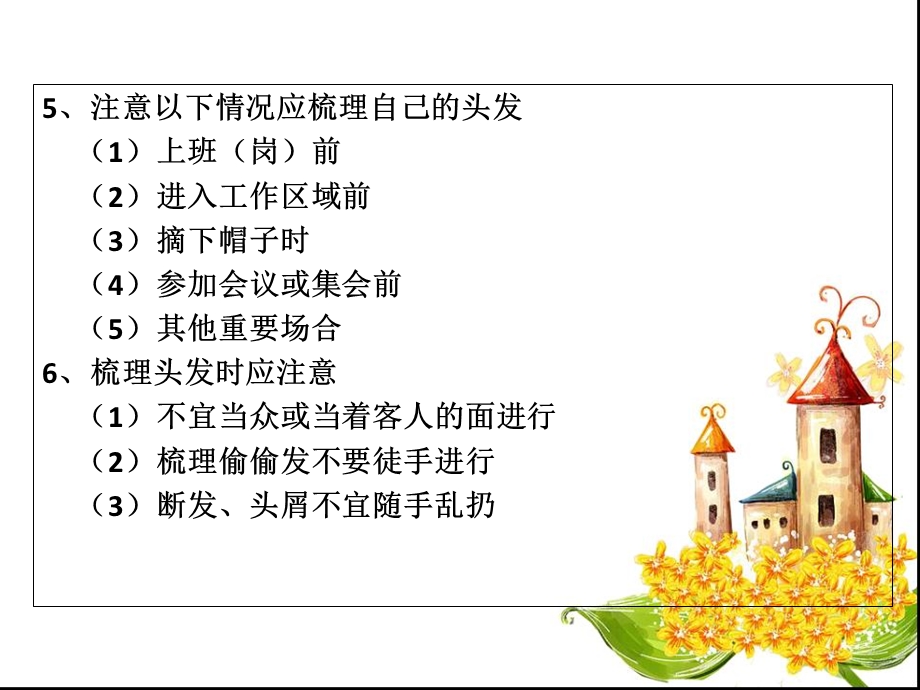 前厅部人员的素质能力要求.ppt_第3页