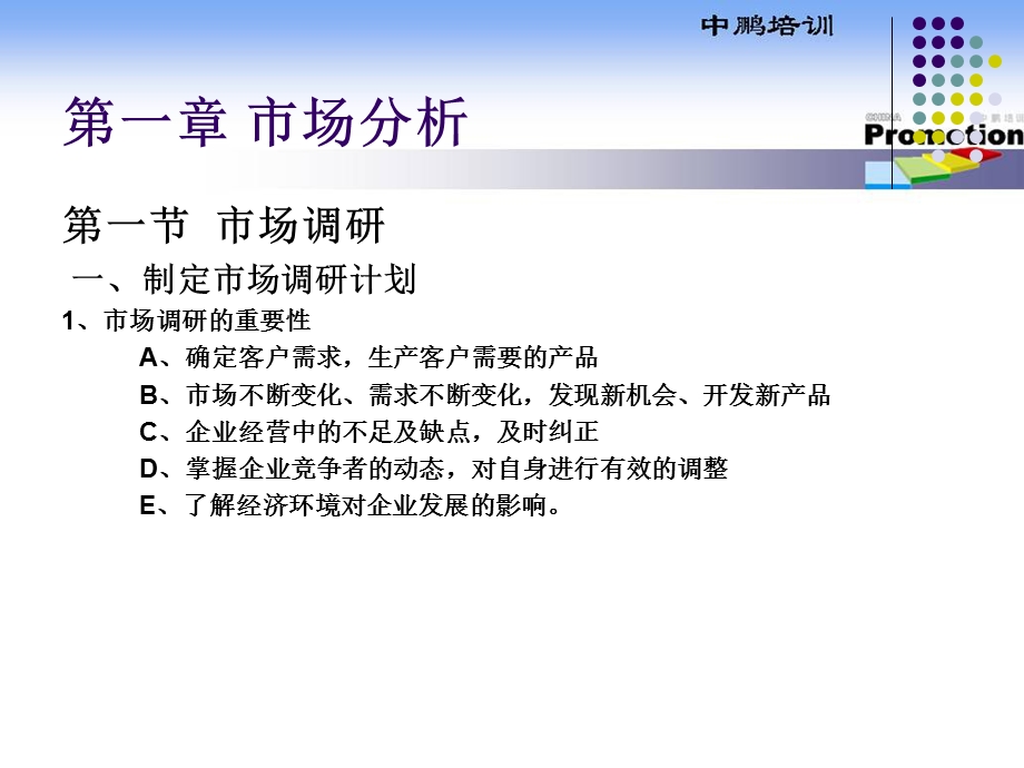 营销师(国家职业资格二级).ppt_第2页