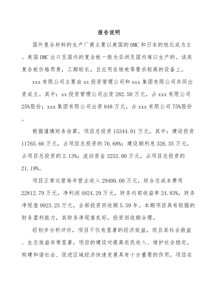 关于成立金属复合材料公司可行性研究报告.docx_第2页