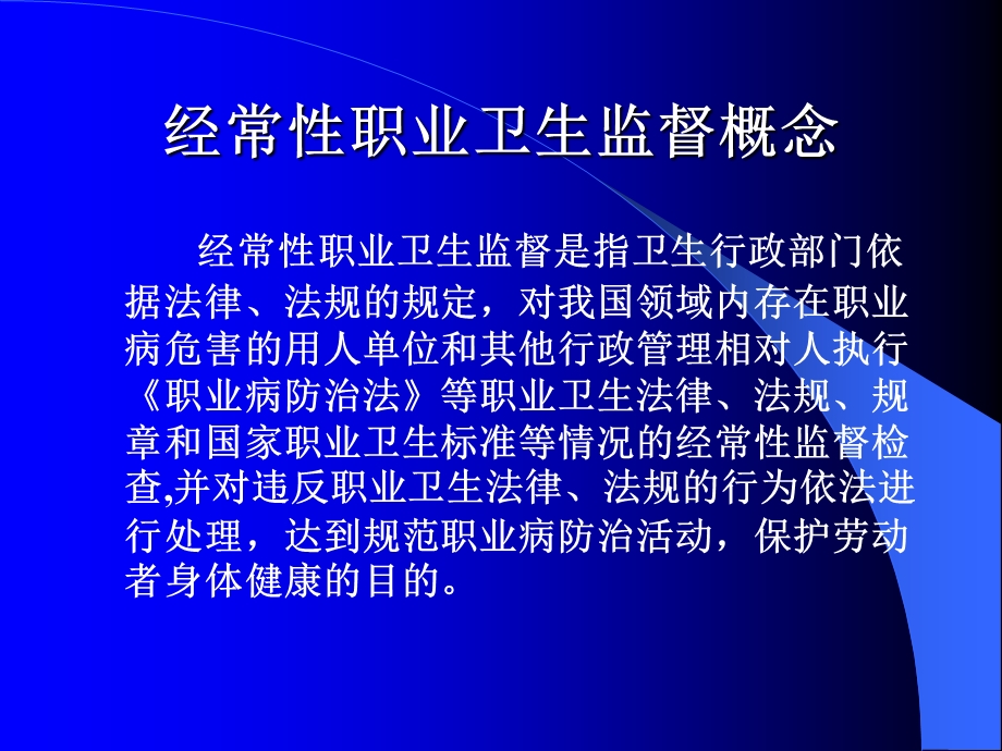 职业卫生监督检查.ppt_第2页