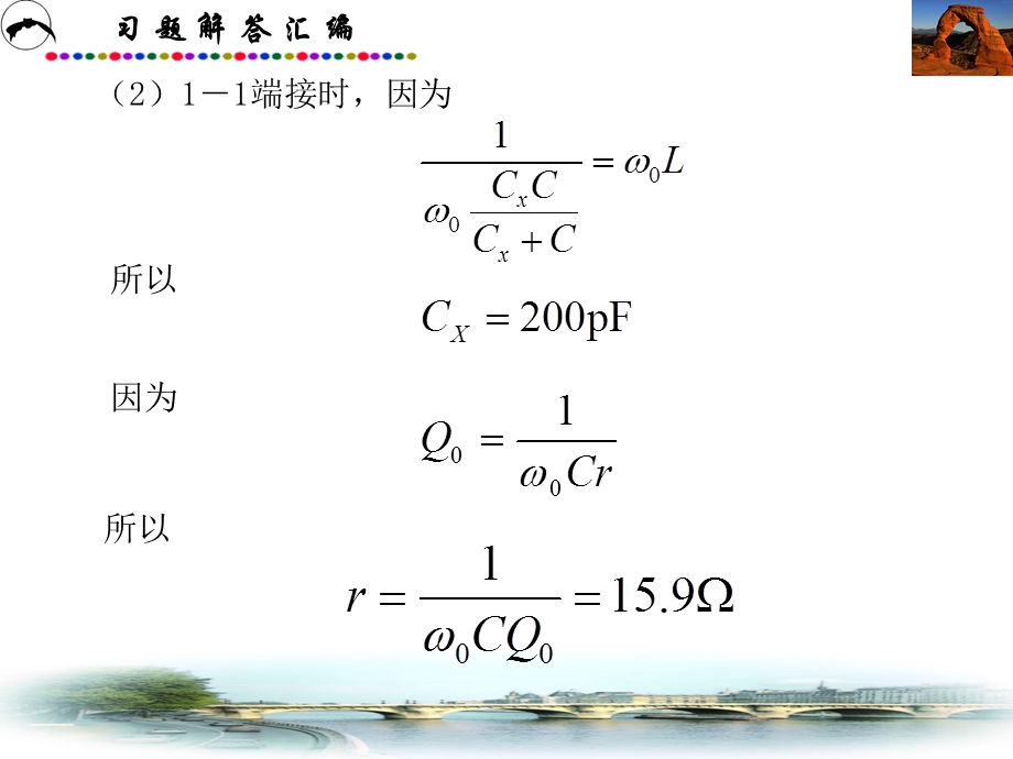 通信电路课后答案(沈伟慈版).ppt_第3页