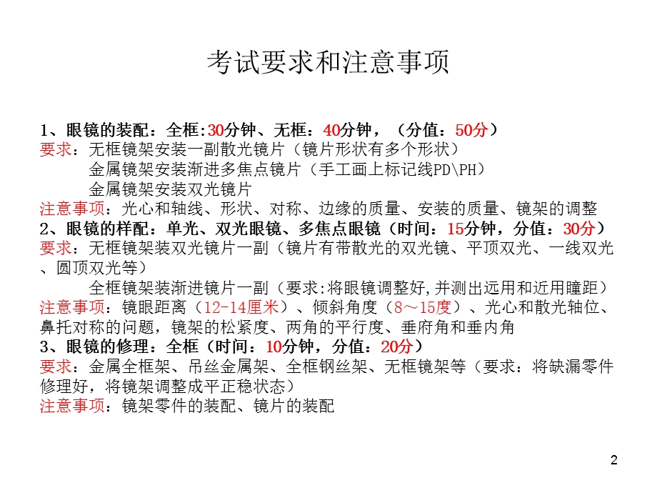 眼镜定配工高级实操课件.ppt_第2页