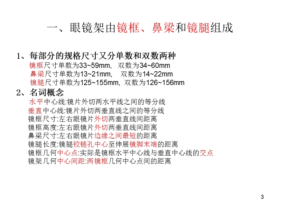 眼镜定配工高级实操课件.ppt_第3页