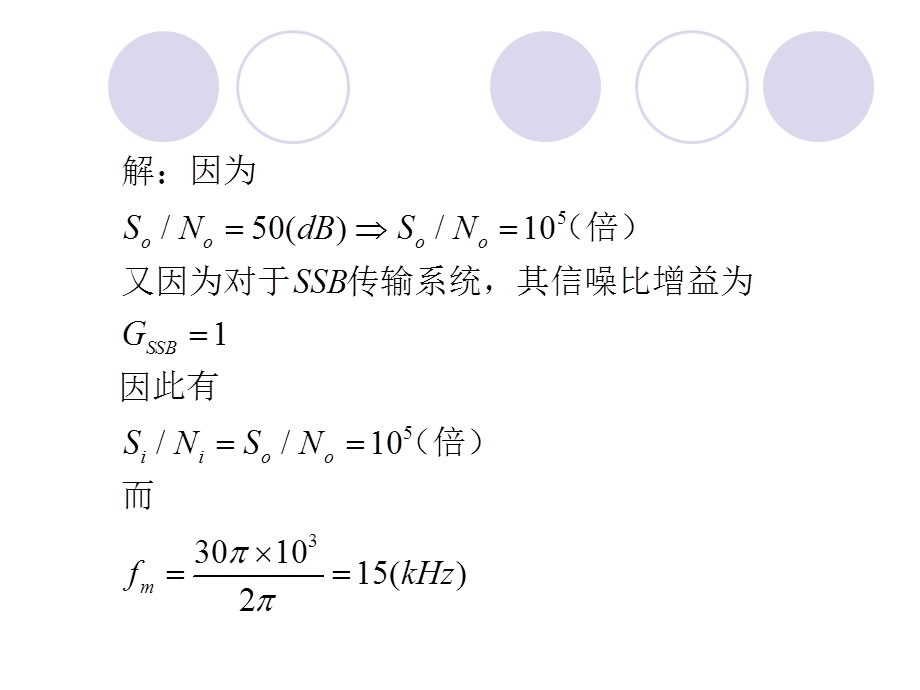 通信原理课后答案.ppt_第3页