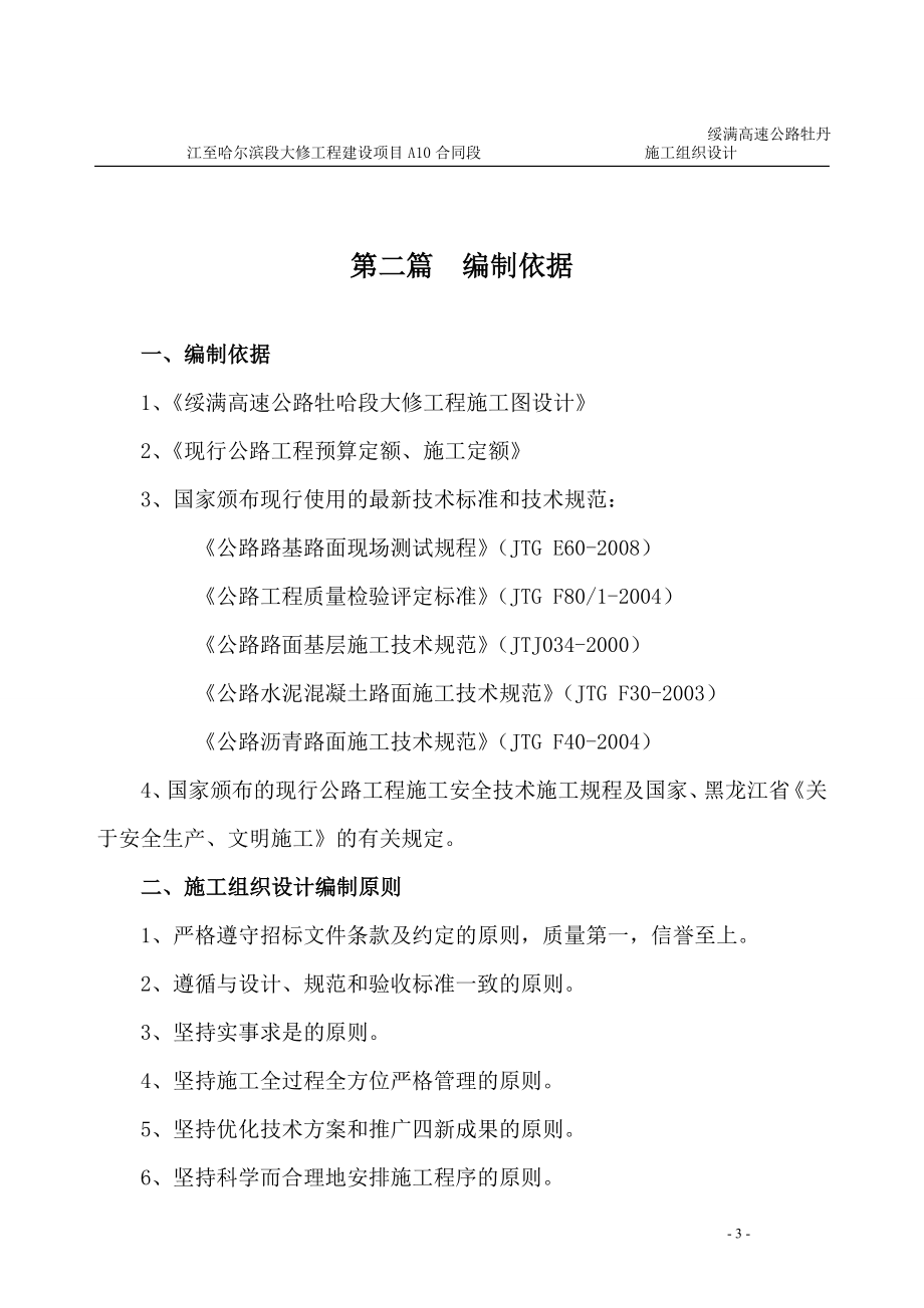 pc(修改)A10绥满大修总体施工组织设计(新).doc_第3页