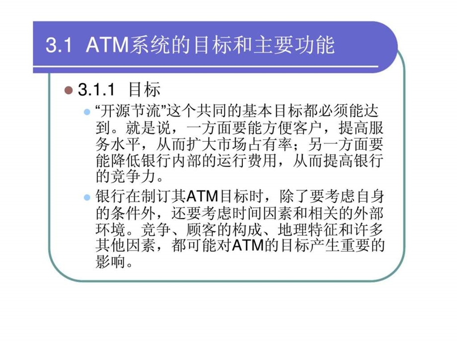 电子支付与网络银行.ppt_第2页