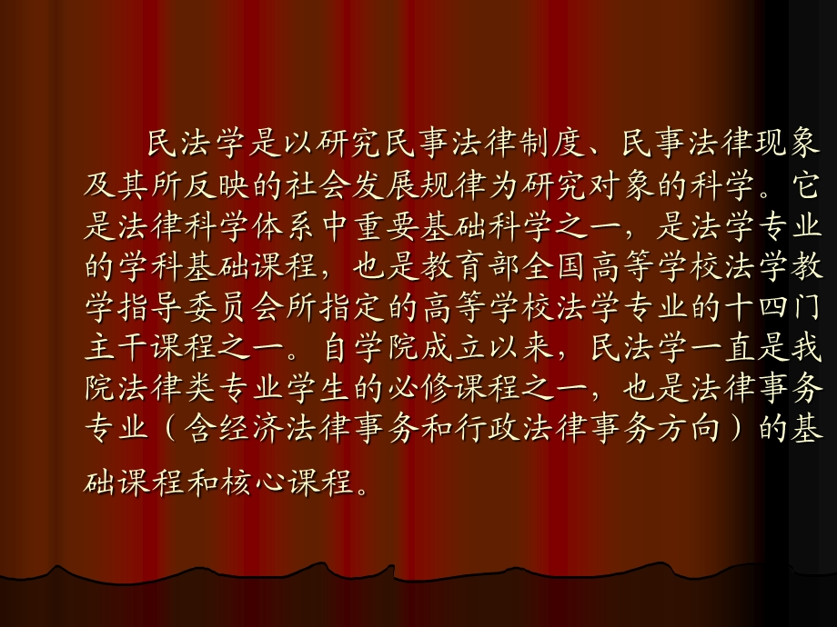 民法课程整体介绍.ppt_第3页