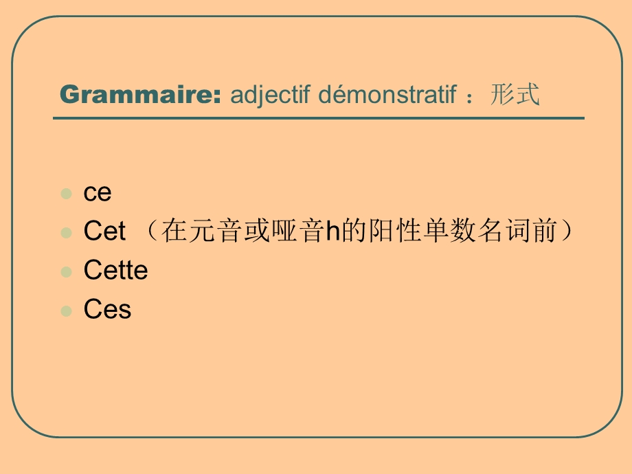 简明法语教程上册第课课件leconppt课件.ppt_第3页