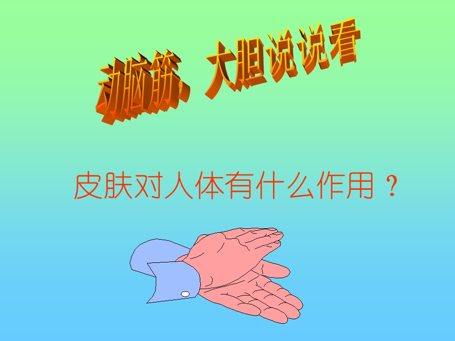 皮肤擦伤的处理.ppt_第3页