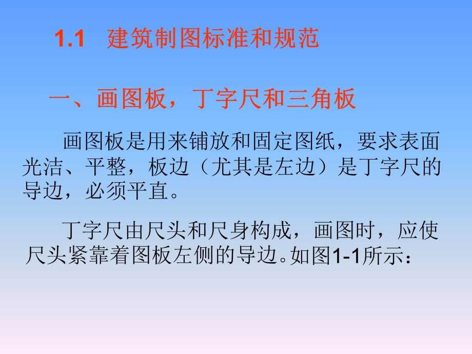 建筑识图基础.ppt_第2页