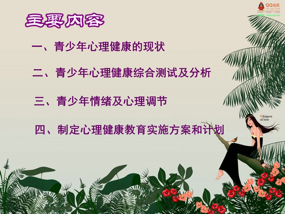 青少年心理健康及对策.ppt_第3页