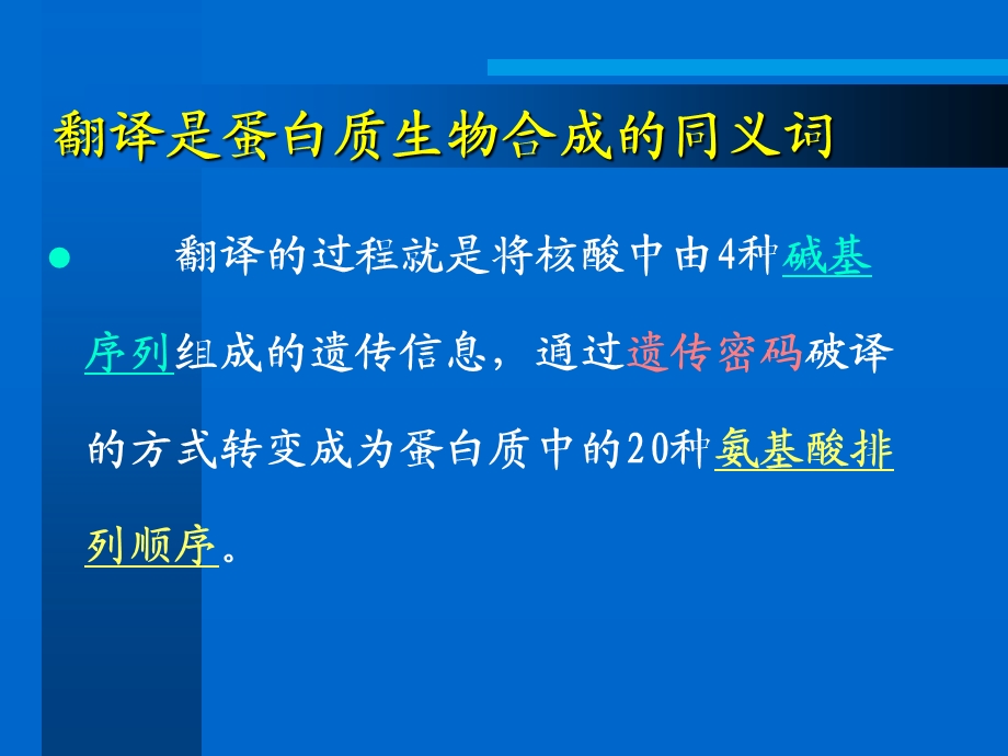 生物化学课件翻译.ppt_第2页