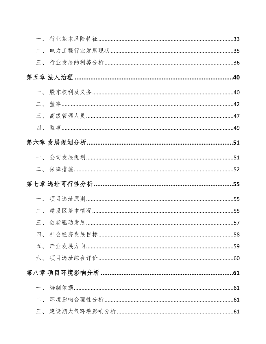 关于成立电气设备公司可行性研究报告.docx_第3页