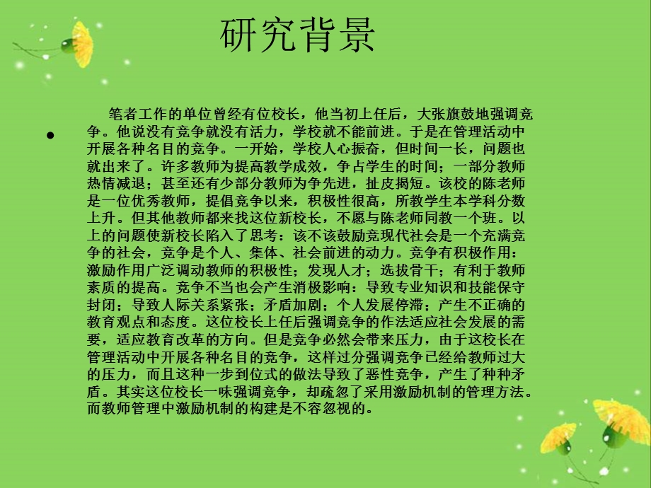 毕业论文答辩pp样式.ppt_第3页