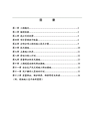 mw共济公司施工组织设计.doc