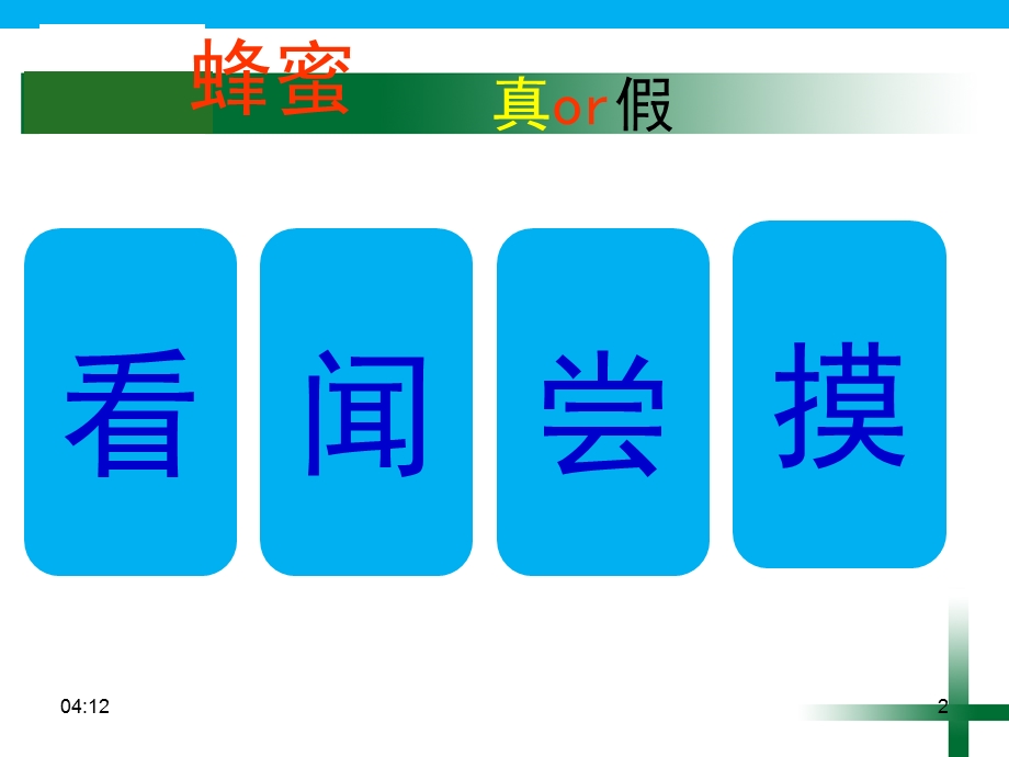 蜂蜜和蜂胶真假判断.ppt_第2页