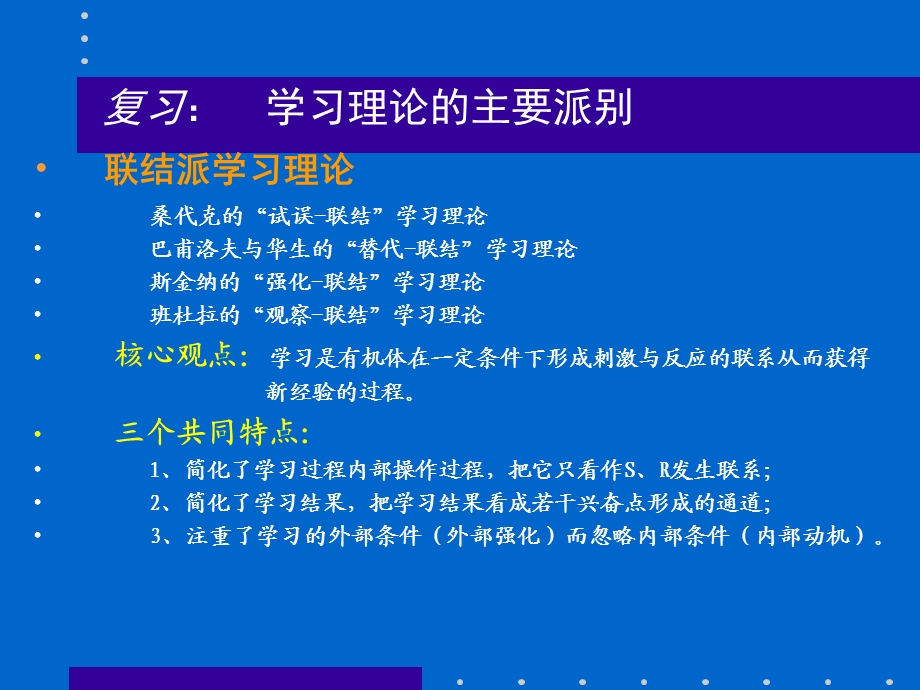 认知派学习理论.ppt_第1页