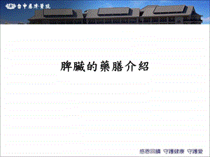 脾脏的药膳介绍.ppt