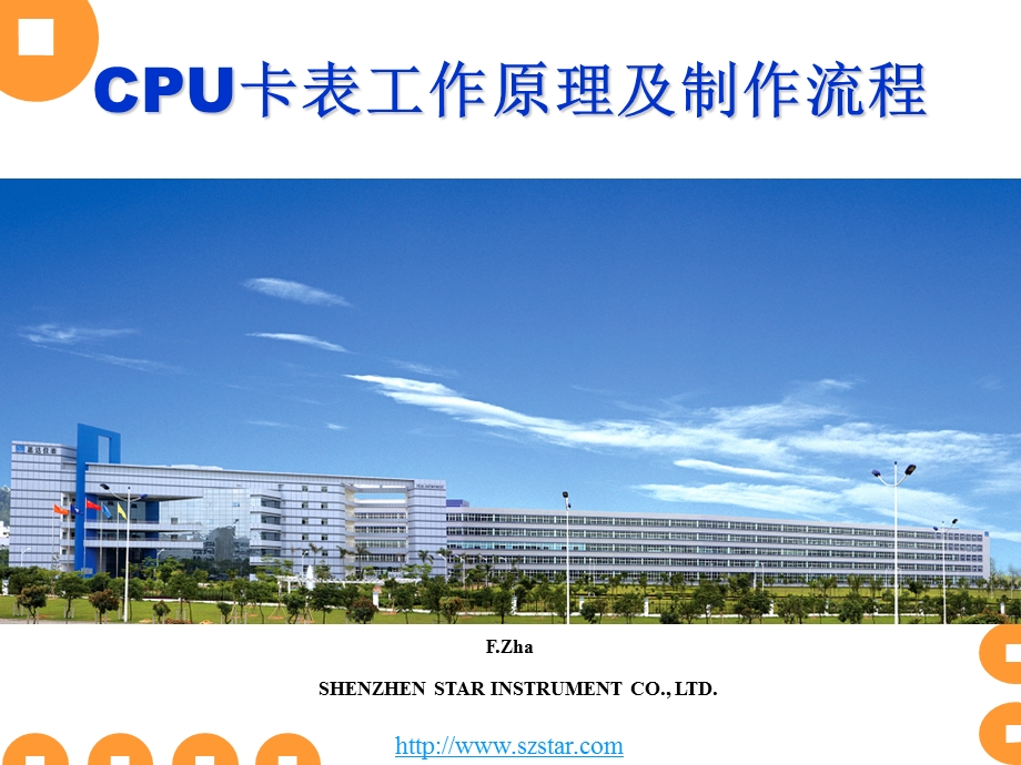 CPU卡表工作原理及制作流程.ppt_第1页