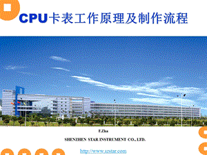 CPU卡表工作原理及制作流程.ppt