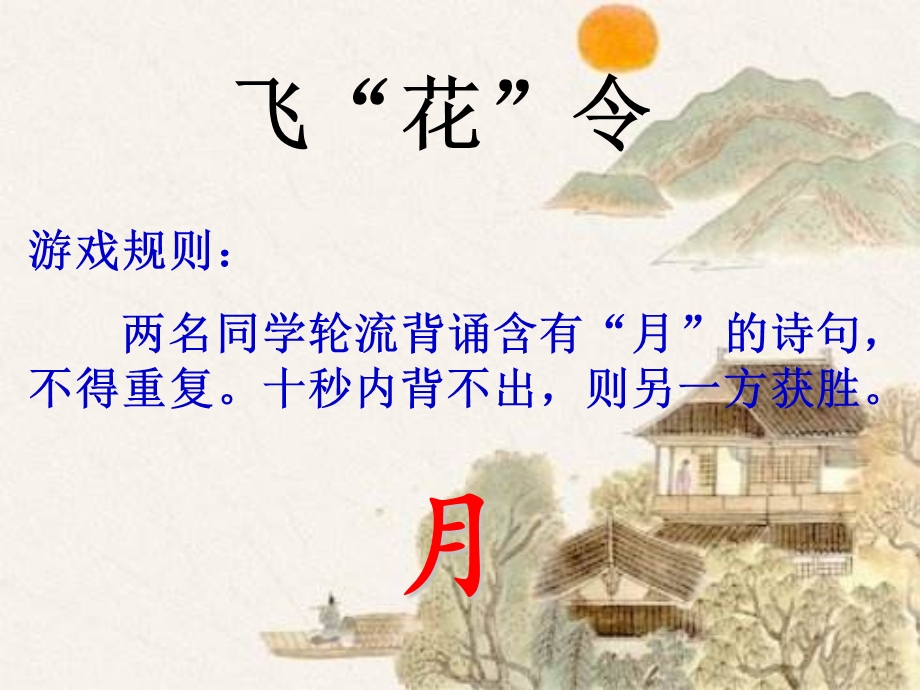 诗歌鉴赏之语言风格(课件).ppt_第2页