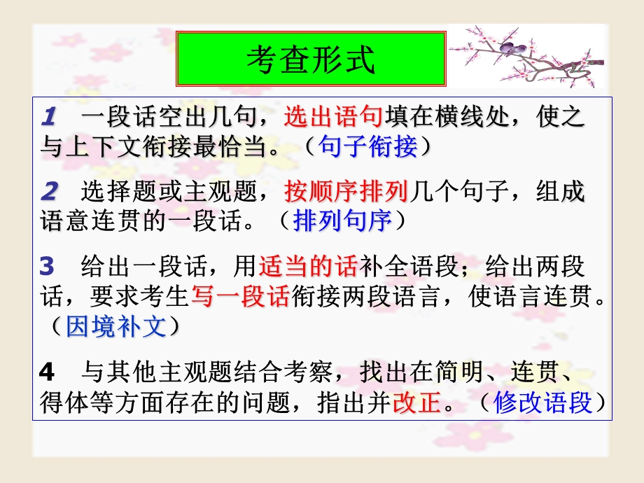 语言表达连贯(课用).ppt_第2页