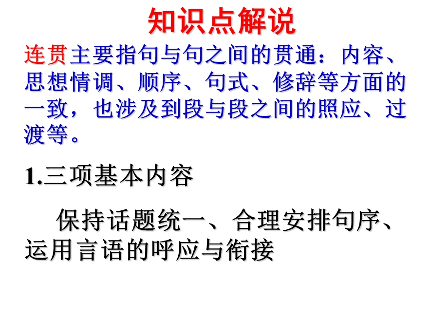 语言表达连贯(课用).ppt_第3页