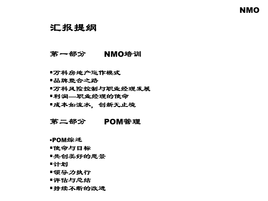 POM管理NMO培训管理.ppt_第2页