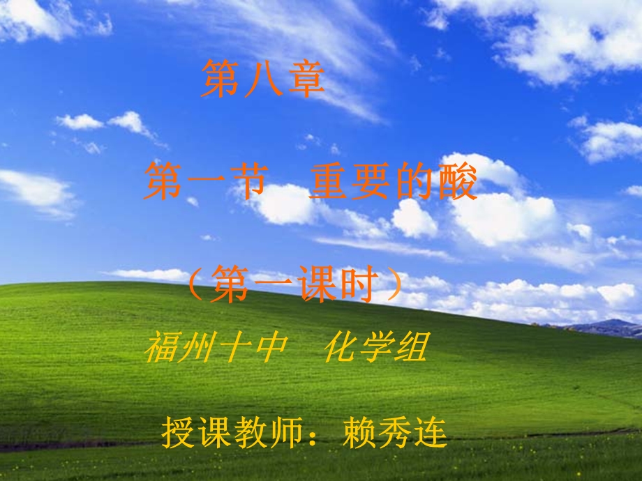 第八章第一节重要的酸第一课时.ppt_第2页