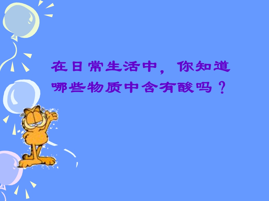 第八章第一节重要的酸第一课时.ppt_第3页