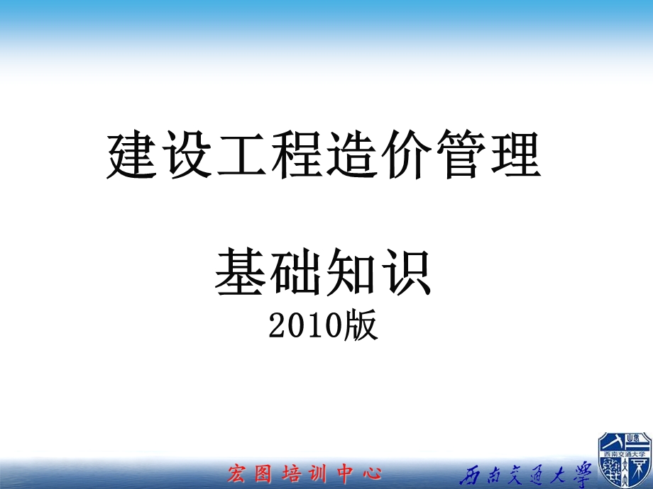 造价管理基础知识.ppt_第2页