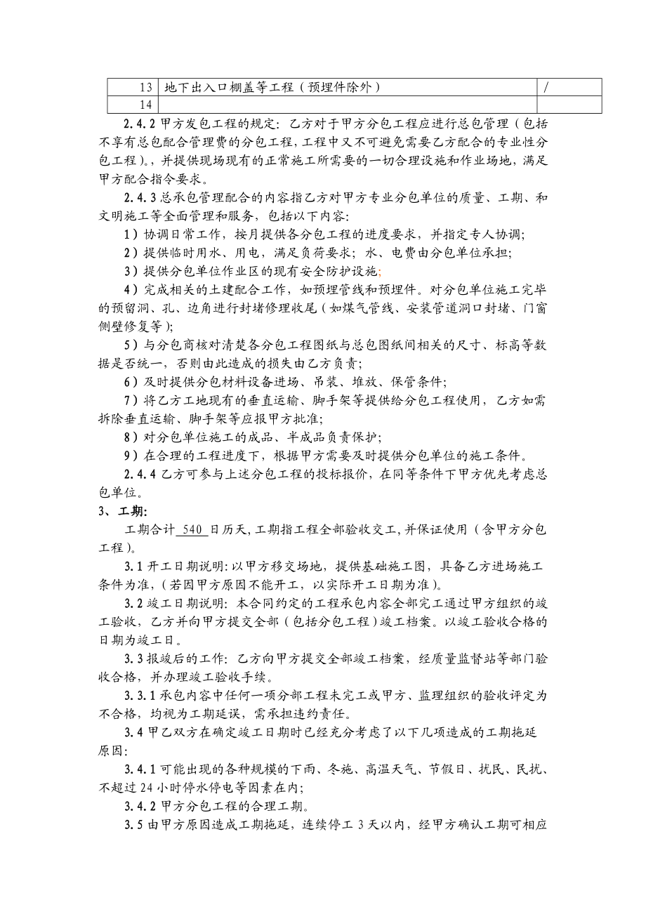 gp建设工程施工合同补充条款.doc_第2页