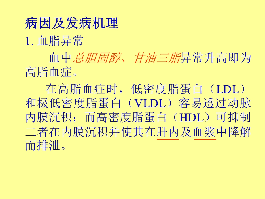 病理学第五章心血管系统疾病.ppt_第3页