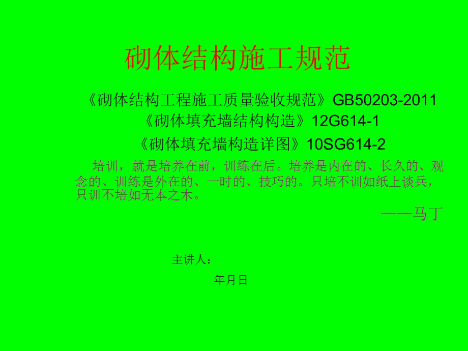 砌体结构施工培训.ppt_第1页