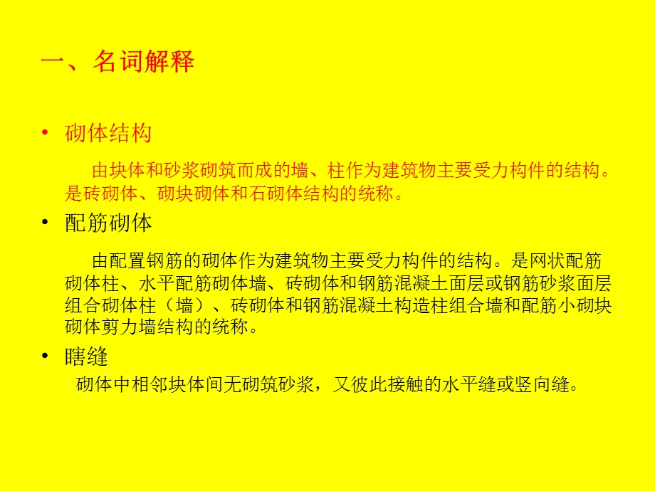 砌体结构施工培训.ppt_第2页