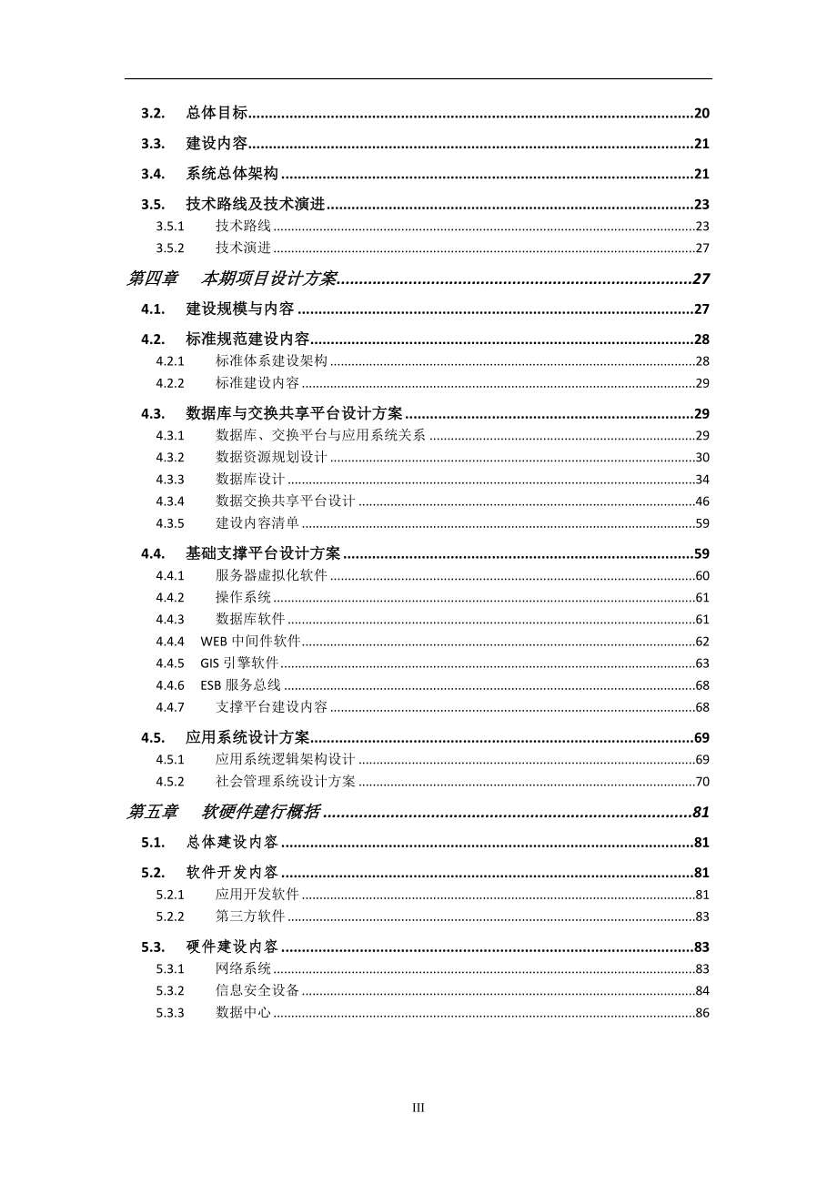 XX区社会治理大数据平台(政务大数据平台)建设方案2.0.doc_第3页