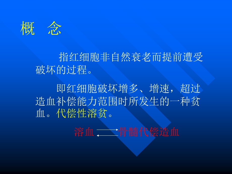 溶血性贫血讲稿.ppt_第3页