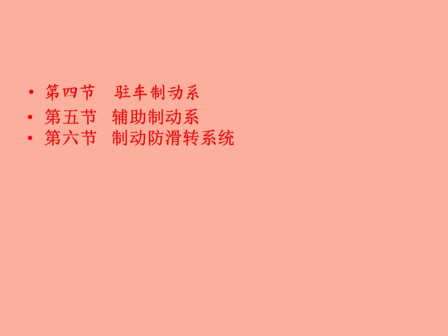 制动系统气压驻车防滑.ppt_第2页