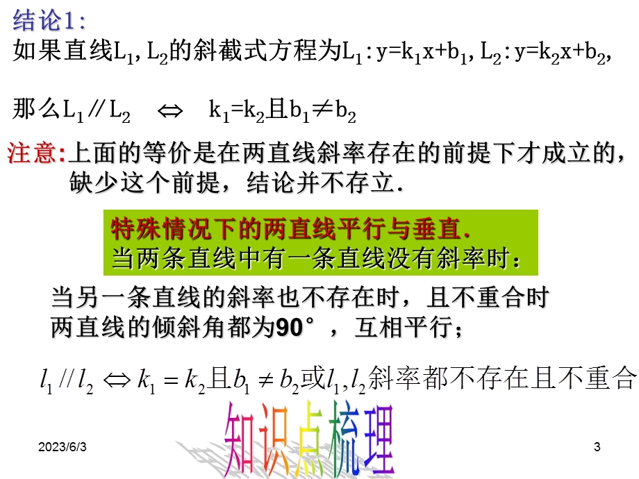 直线与直线的位置关系(平行与垂直).ppt_第3页